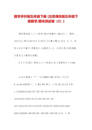 数学手抄报五年级下册-