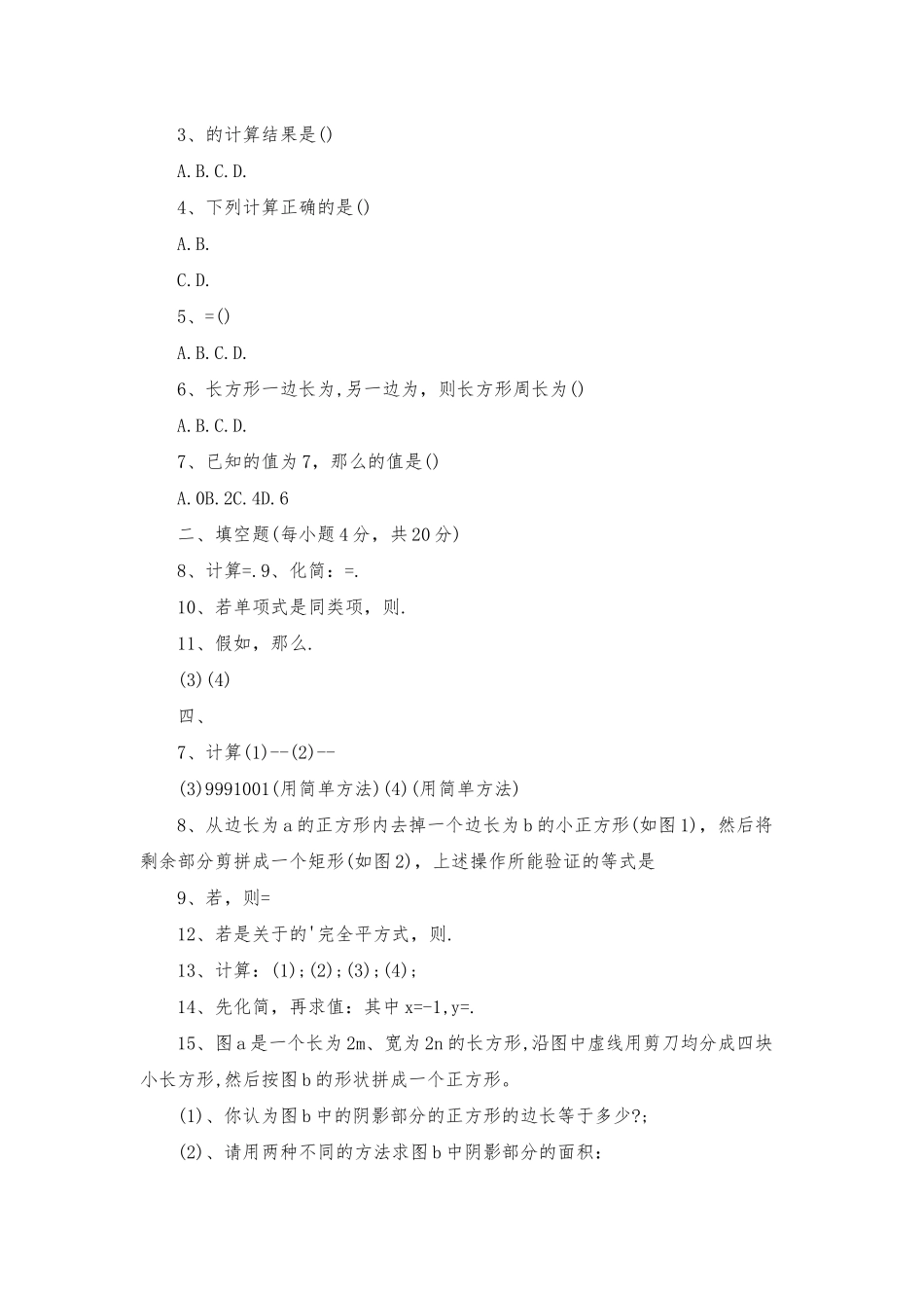 数学总复习梳理试题_第2页