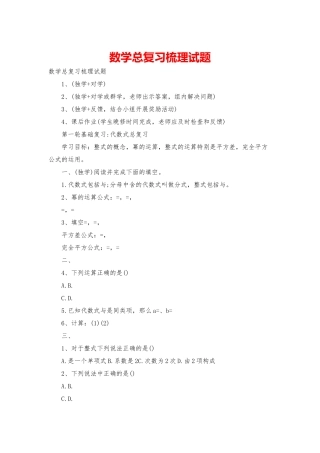 数学总复习梳理试题