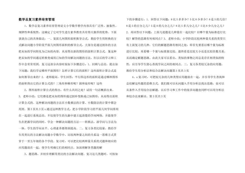 数学总复习素质培养管理-_第1页