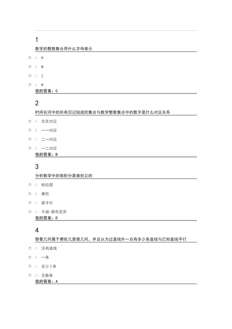 数学思维方式与创新_第1页