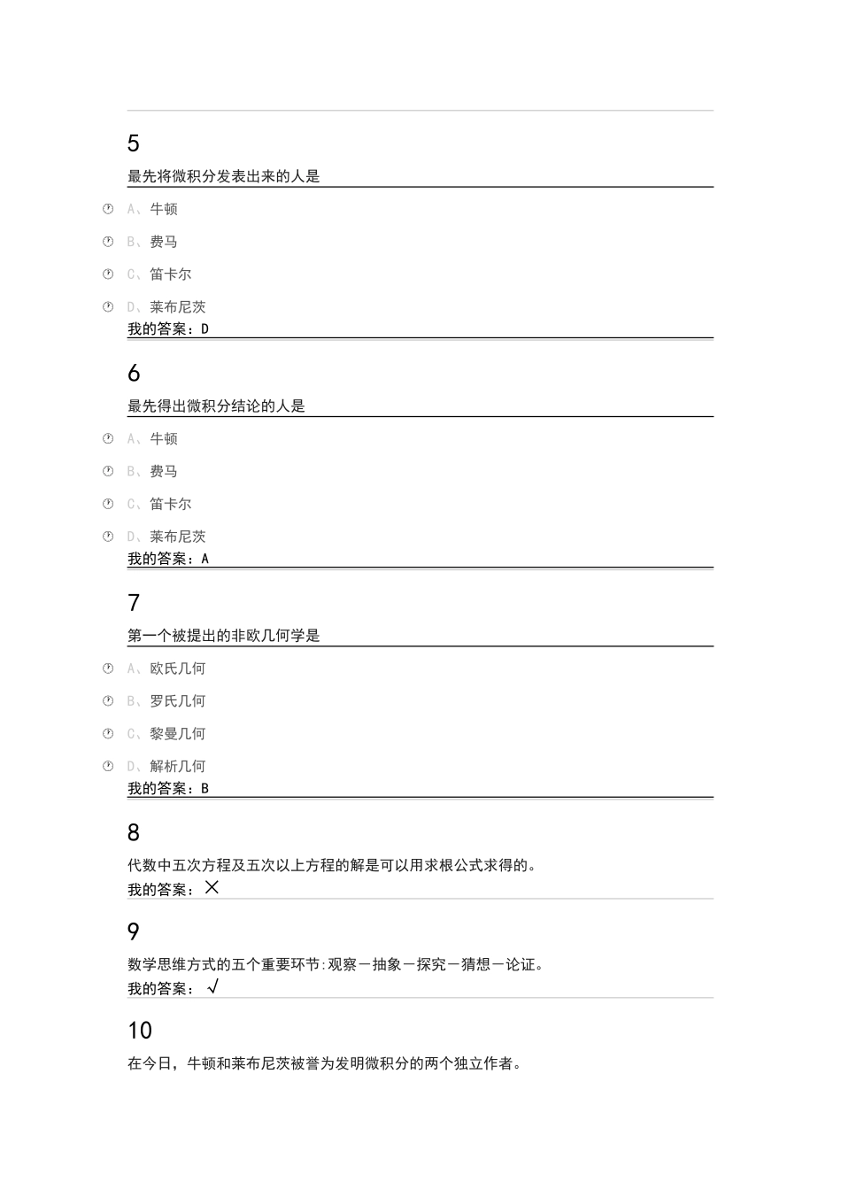 数学思维方式与创新_第2页