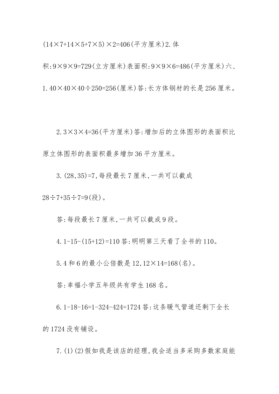 数学手抄报五年级下册_第2页