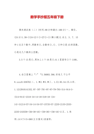 数学手抄报五年级下册