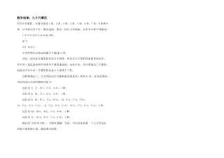 数学故事：九片竹篱笆