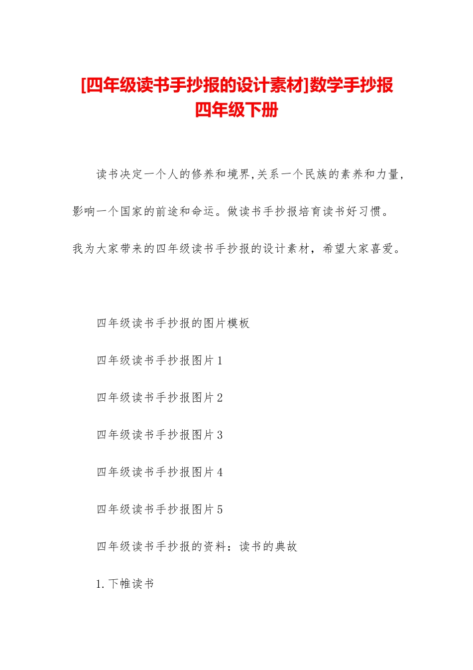 数学手抄报四年级下册_第1页