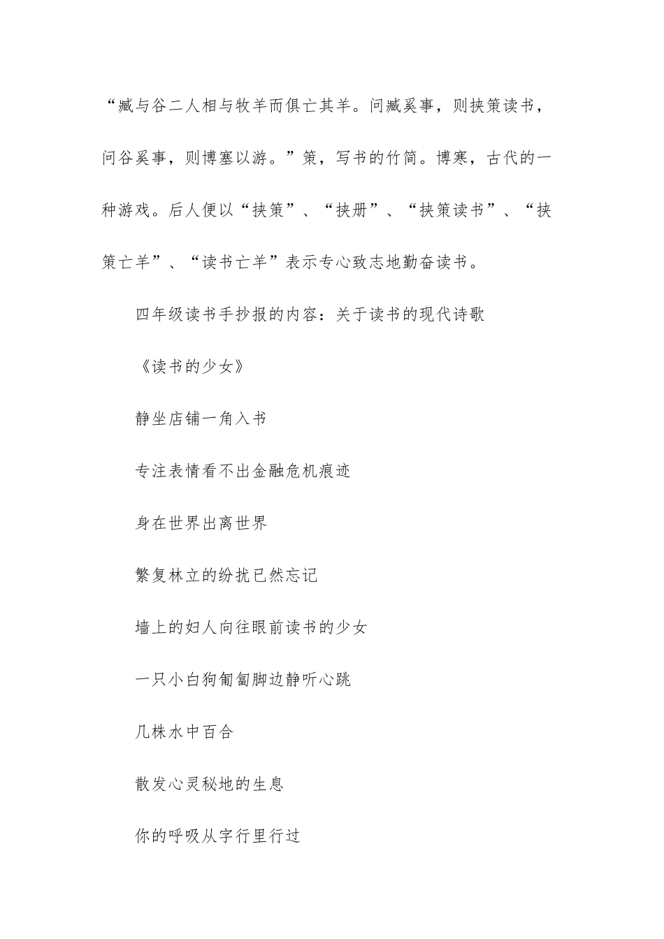 数学手抄报四年级下册_第3页