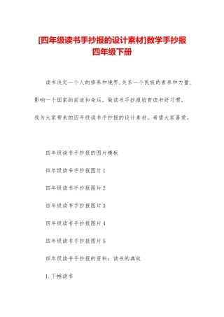 数学手抄报四年级下册