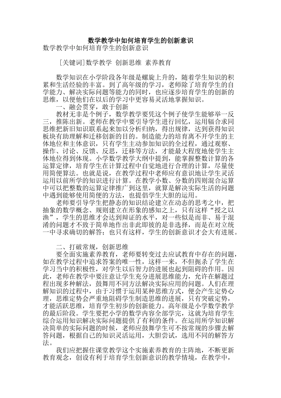 数学教学中如何培养学生的创新意识_第1页