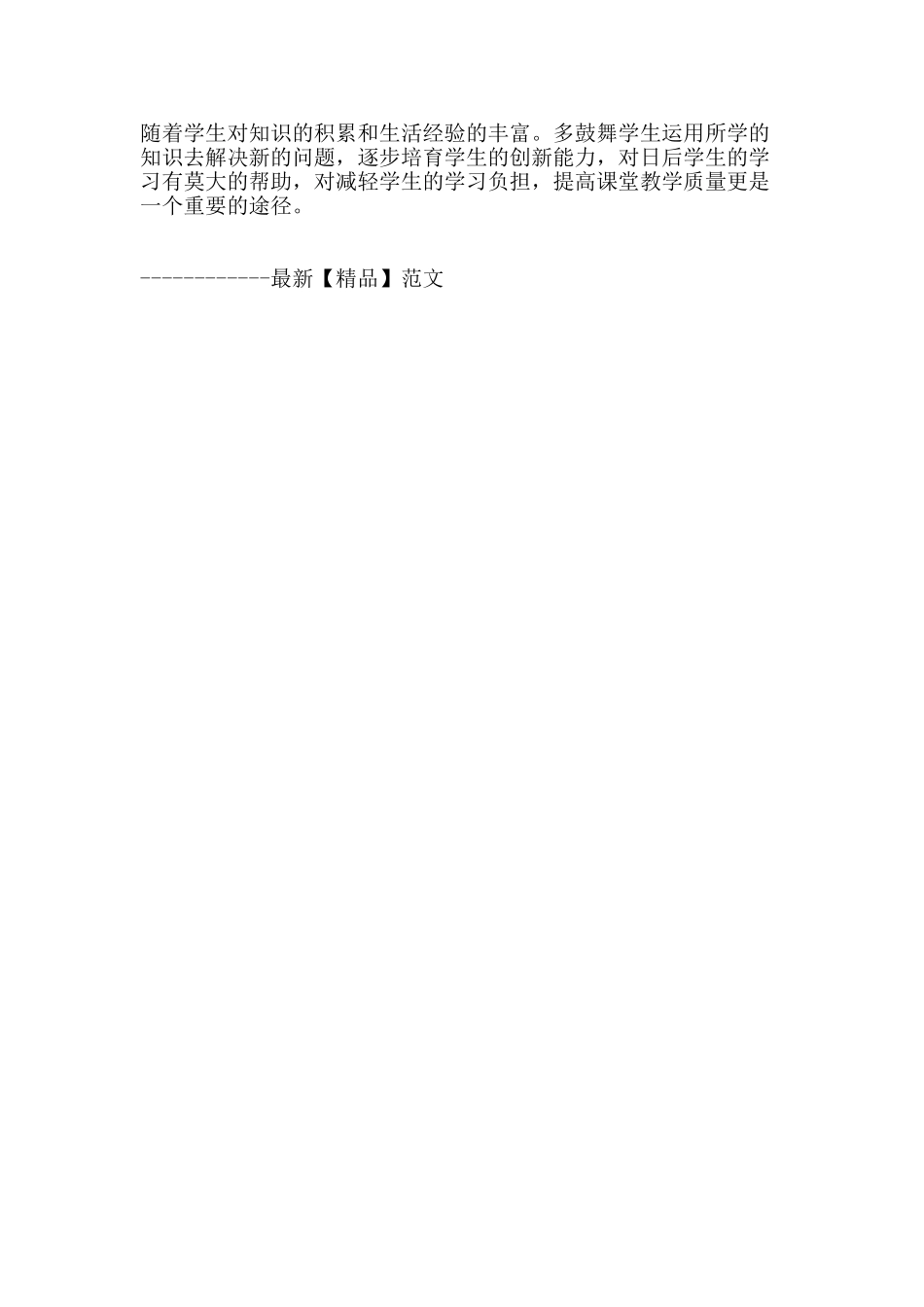 数学教学中如何培养学生的创新意识_第2页