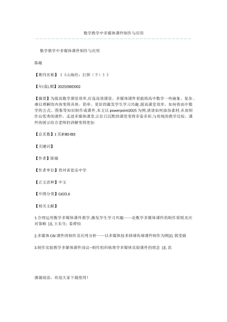 数学教学中多媒体课件制作与应用