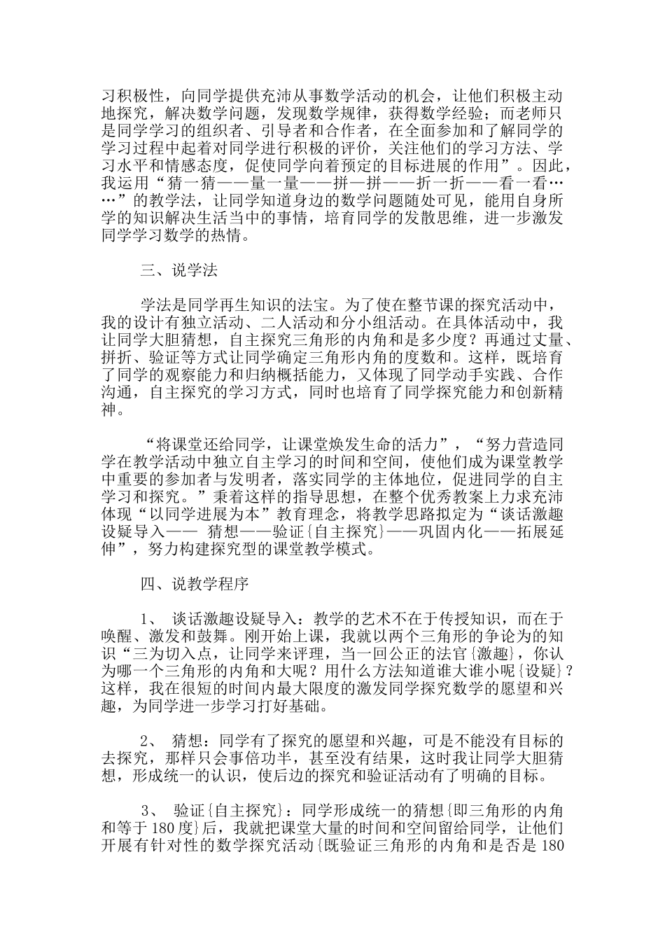 数学教学-三角形的内角和说课设计--数学说课评课_第2页