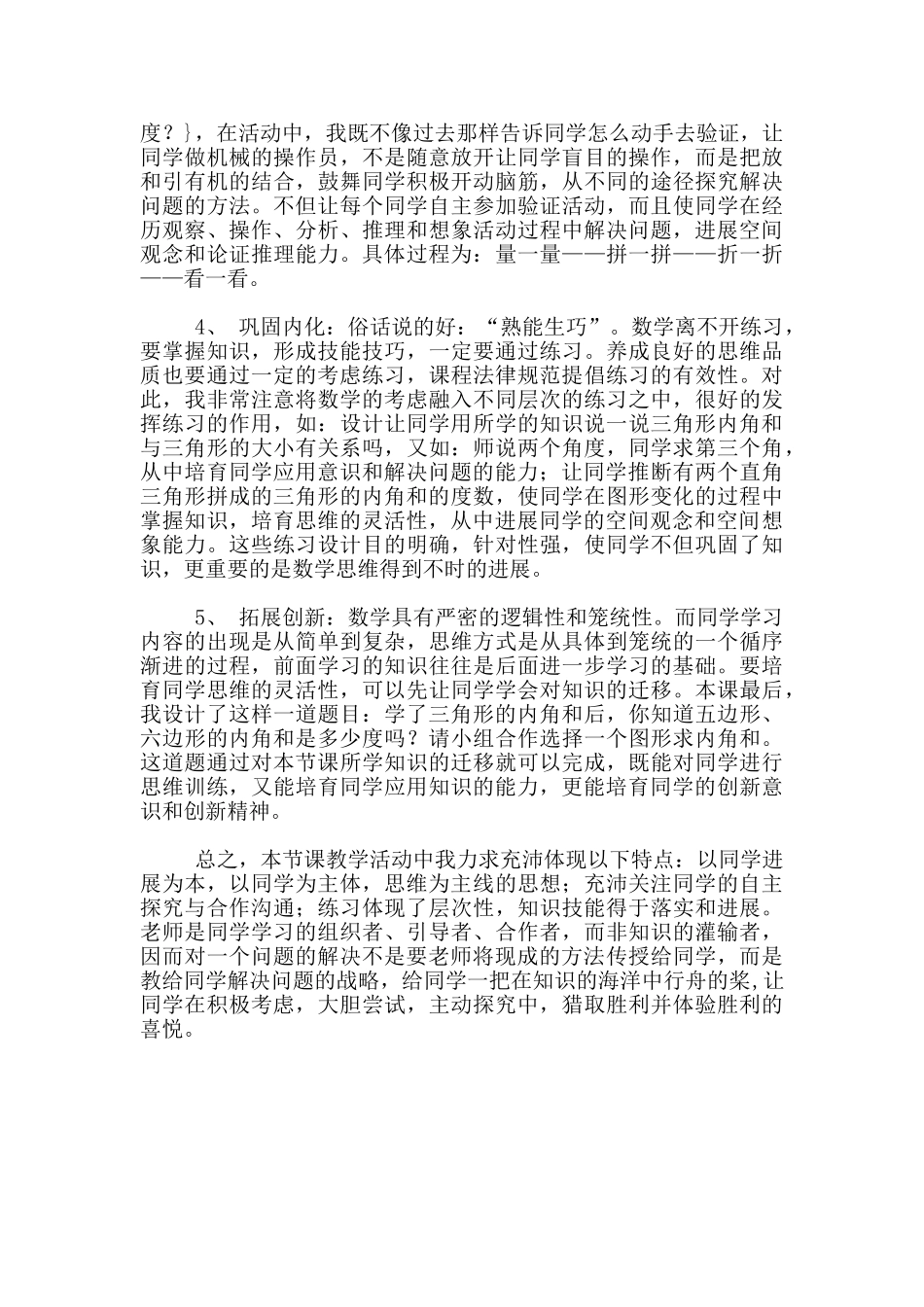 数学教学-三角形的内角和说课设计--数学说课评课_第3页