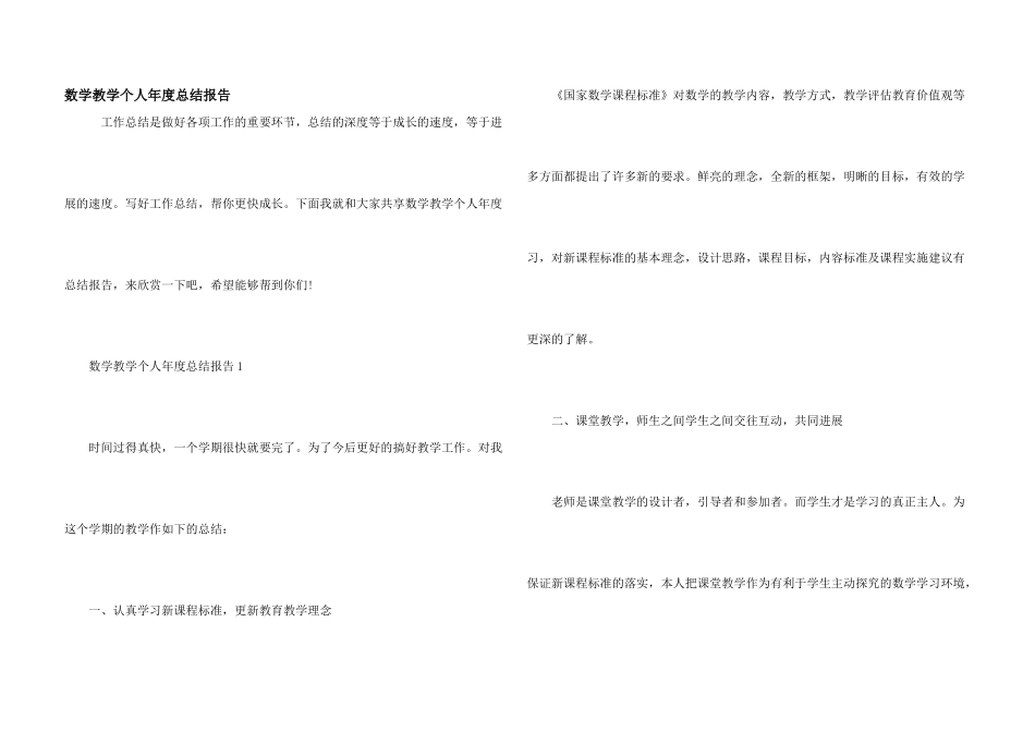 数学教学个人年度总结报告_第1页