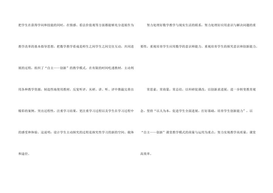 数学教学个人年度总结报告_第2页