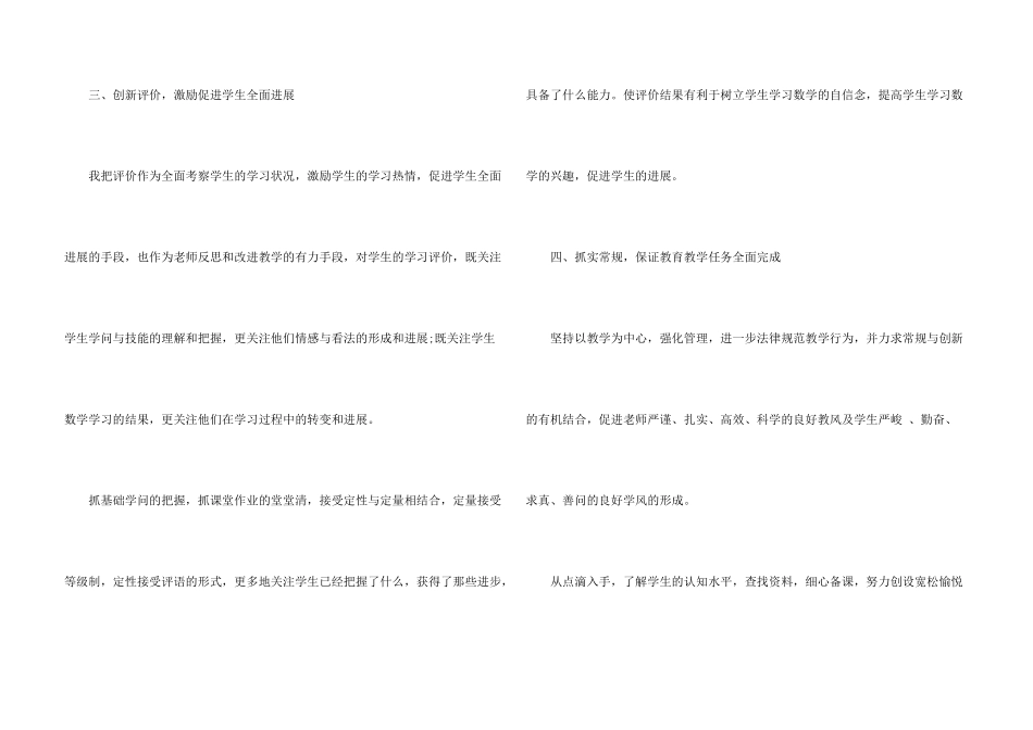 数学教学个人年度总结报告_第3页