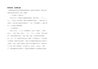 数学故事：自然数记趣