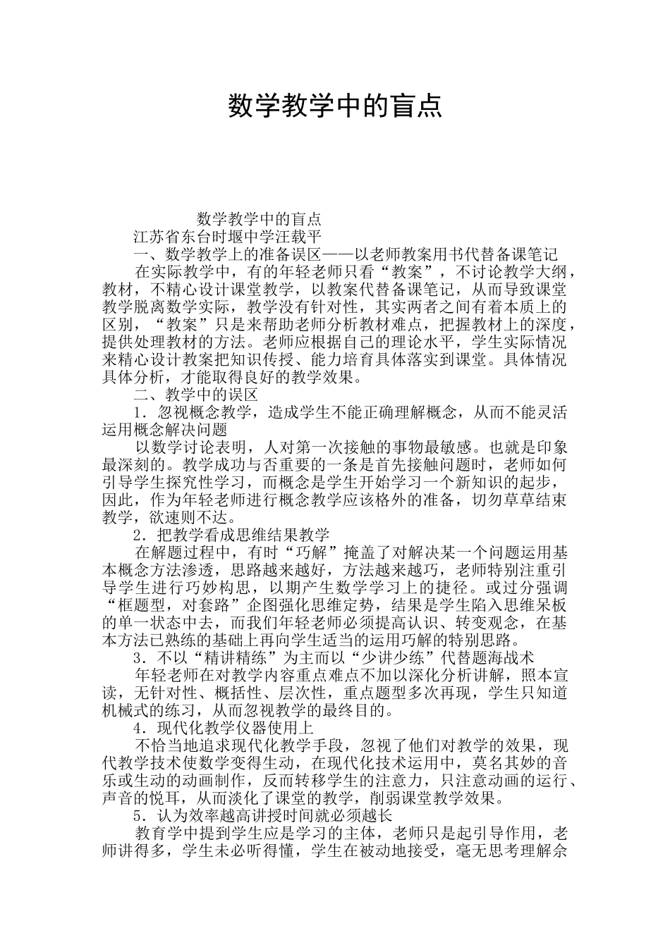 数学教学中的盲点_第1页