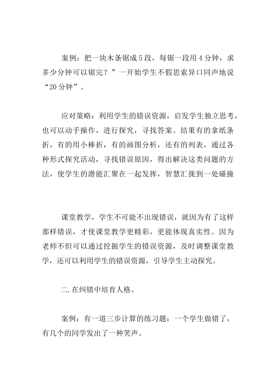 数学教学中“错误”资源的有效利用_第2页