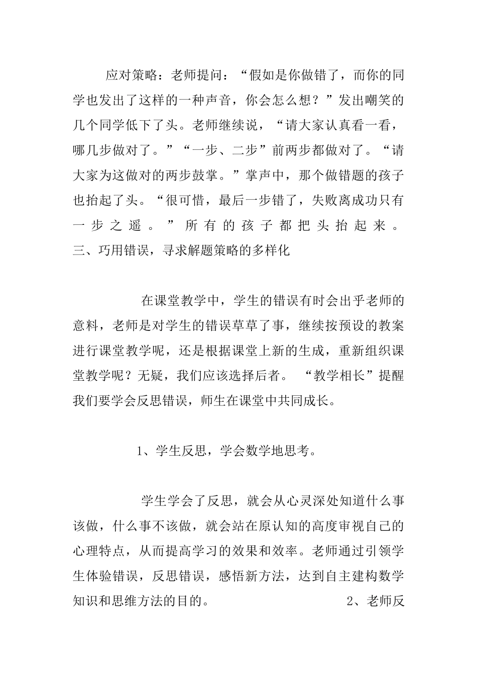 数学教学中“错误”资源的有效利用_第3页