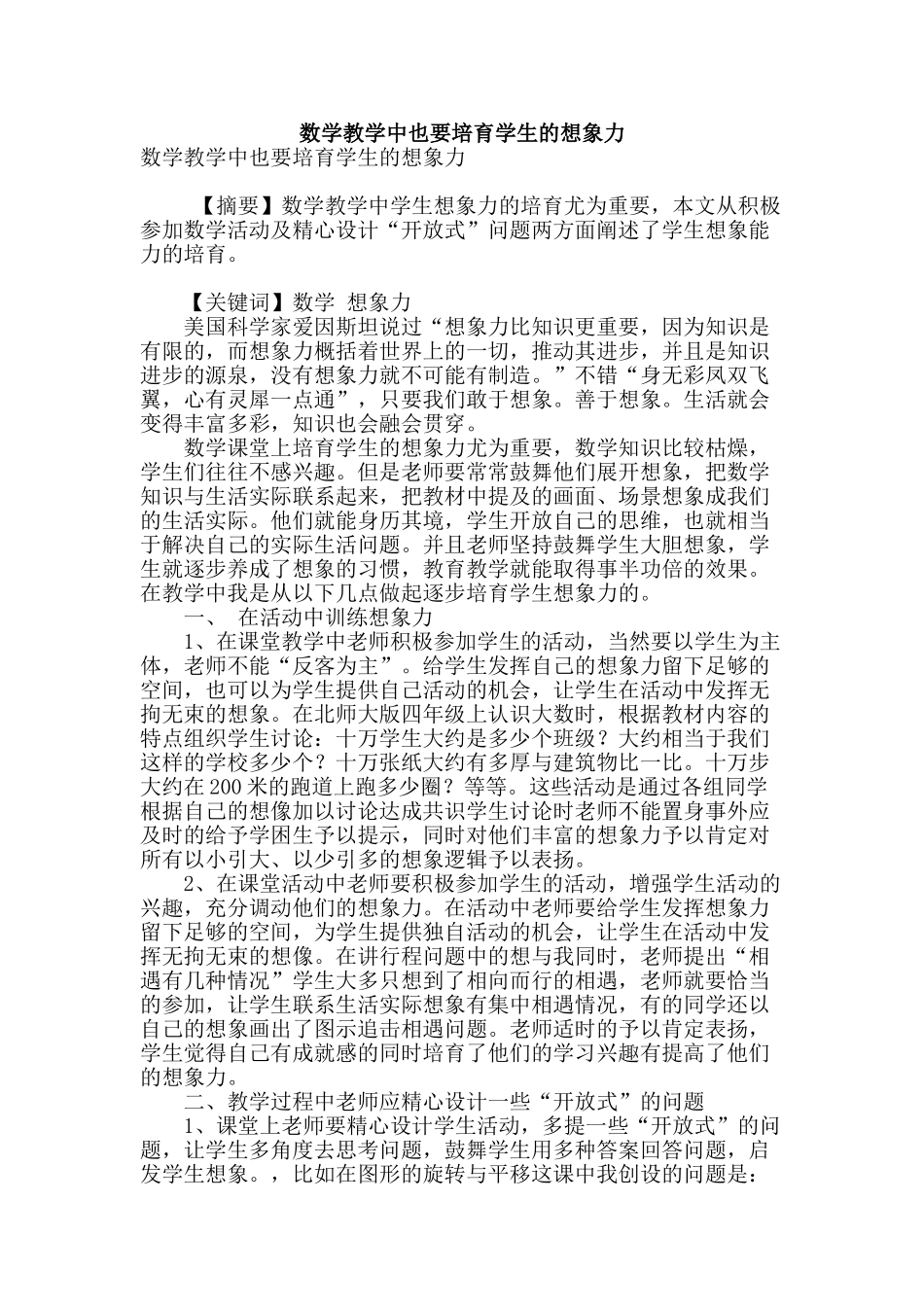 数学教学中也要培养学生的想象力_第1页