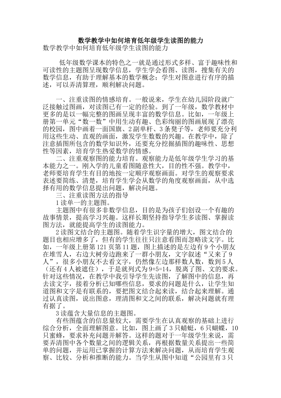 数学教学中如何培养低年级学生读图的能力_第1页