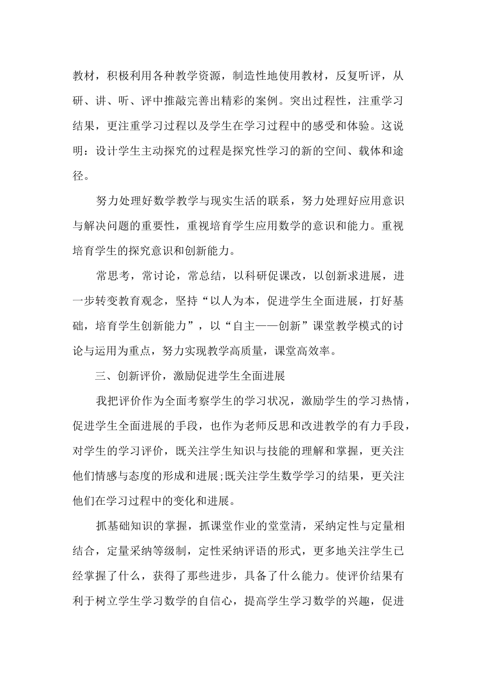 数学教学个人年度总结报告范文_第2页