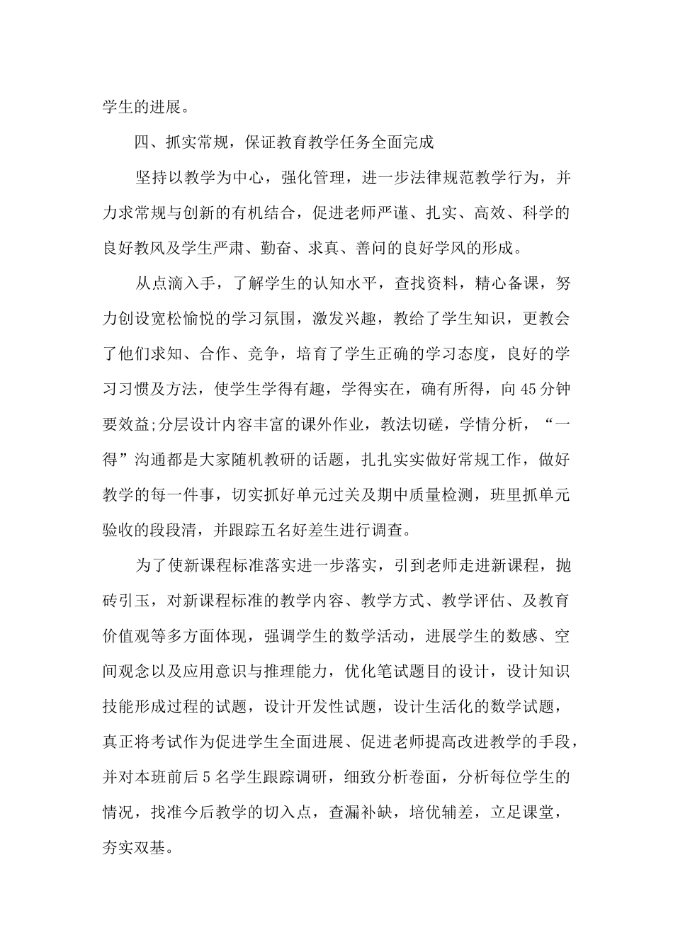 数学教学个人年度总结报告范文_第3页