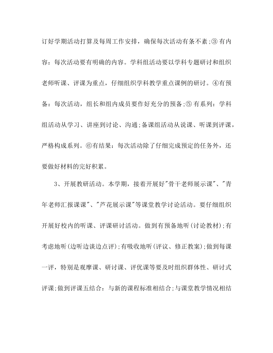 数学教学工作参考计划范文3)_第3页