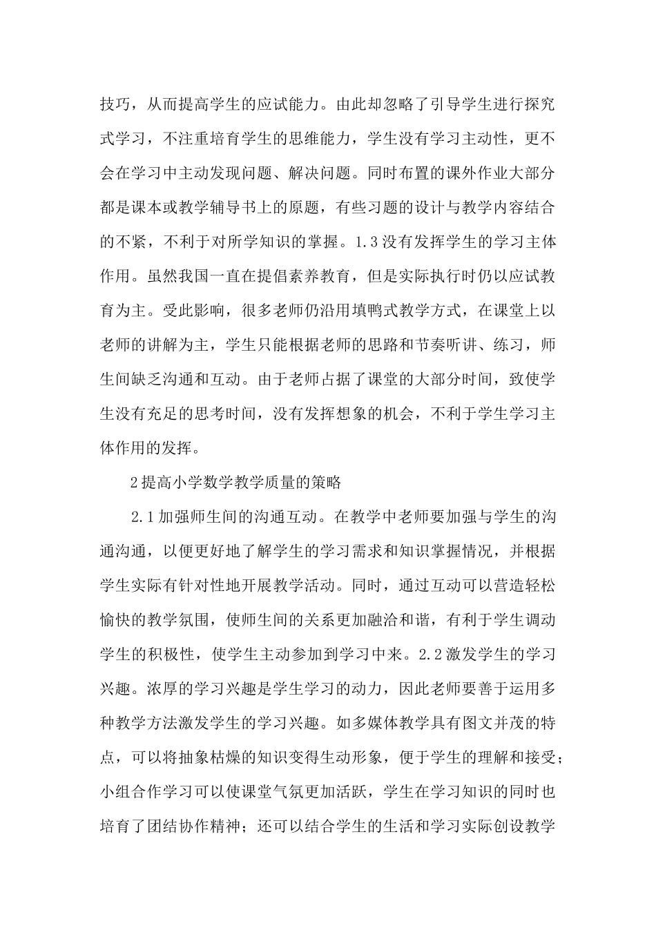 数学教学存在的问题及改进措施5篇_第2页