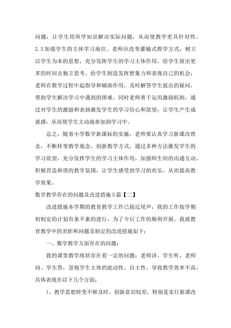 数学教学存在的问题及改进措施5篇_第3页