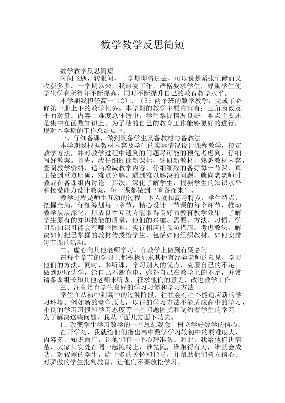 数学教学反思简短_第1页