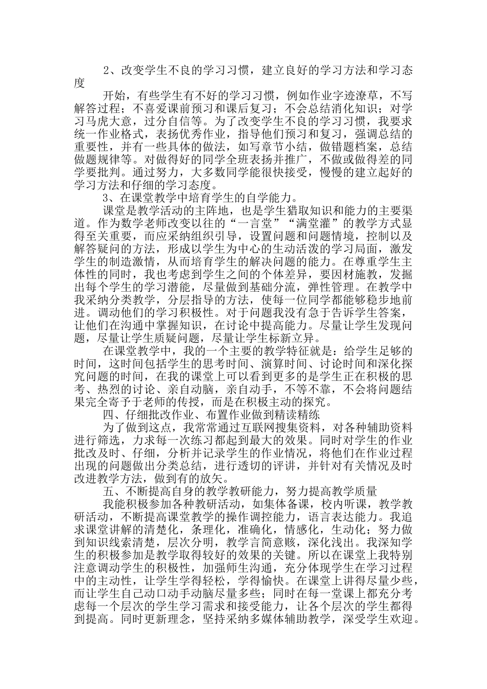 数学教学反思简短_第2页