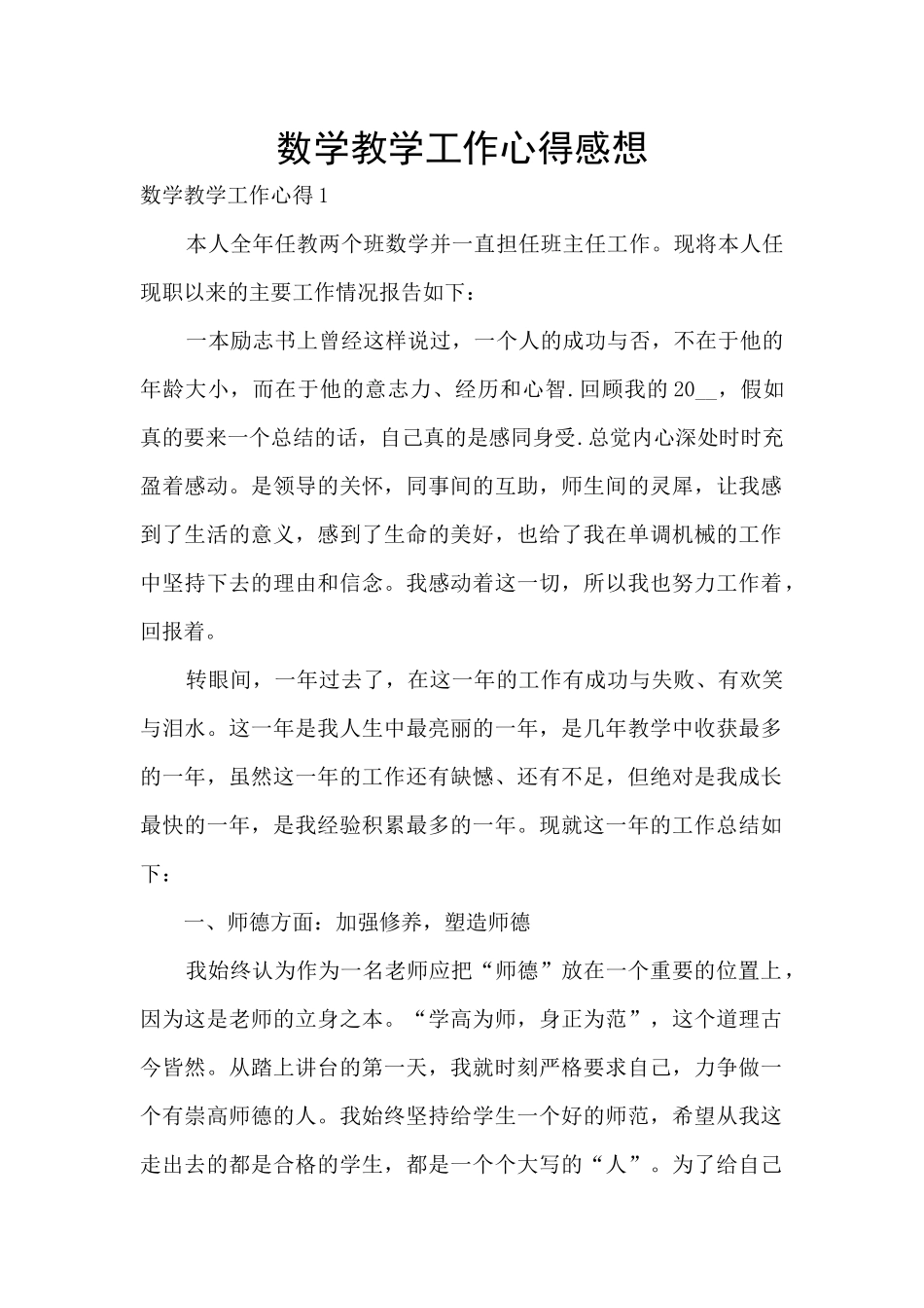 数学教学工作心得感想_第1页