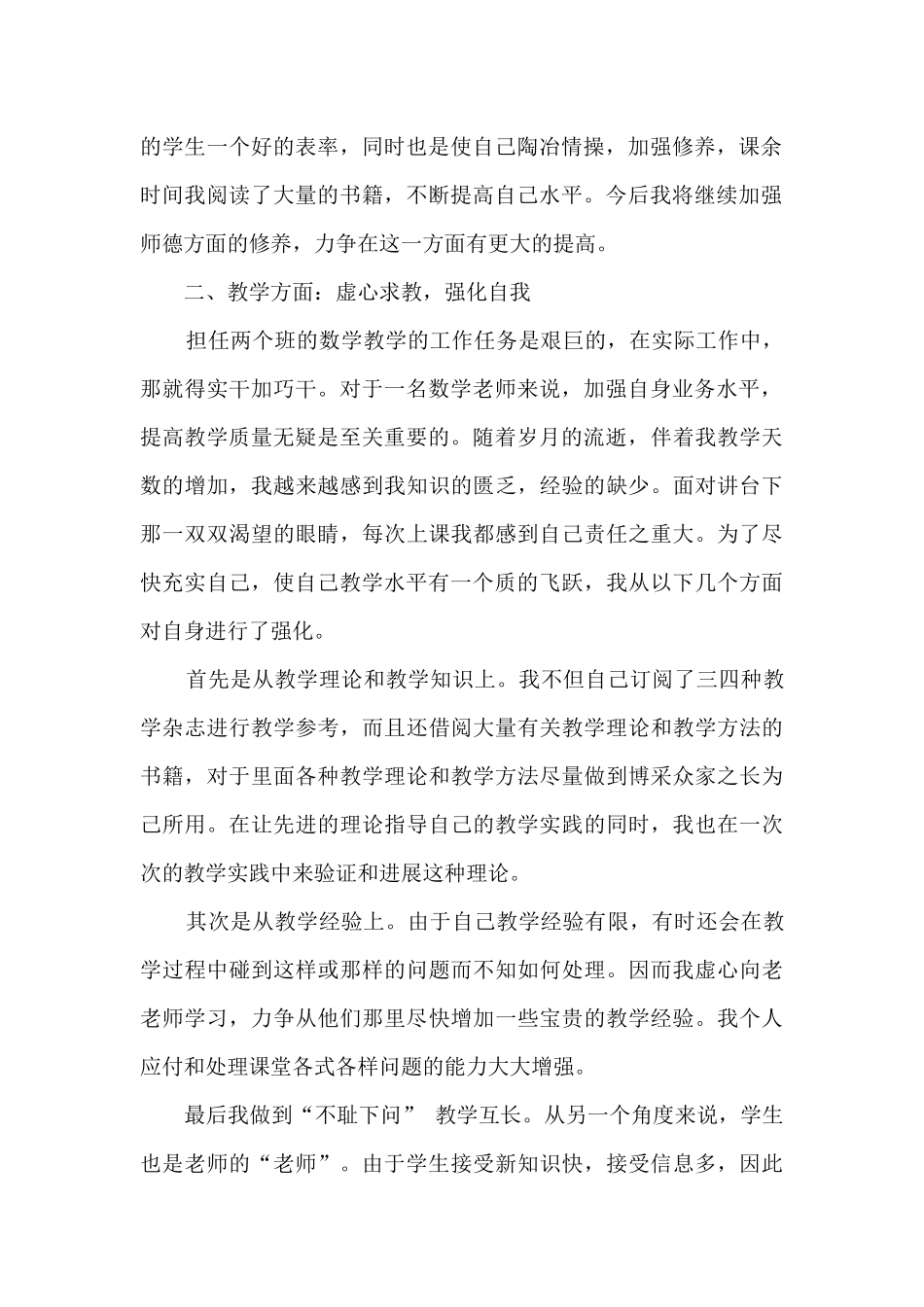 数学教学工作心得感想_第2页