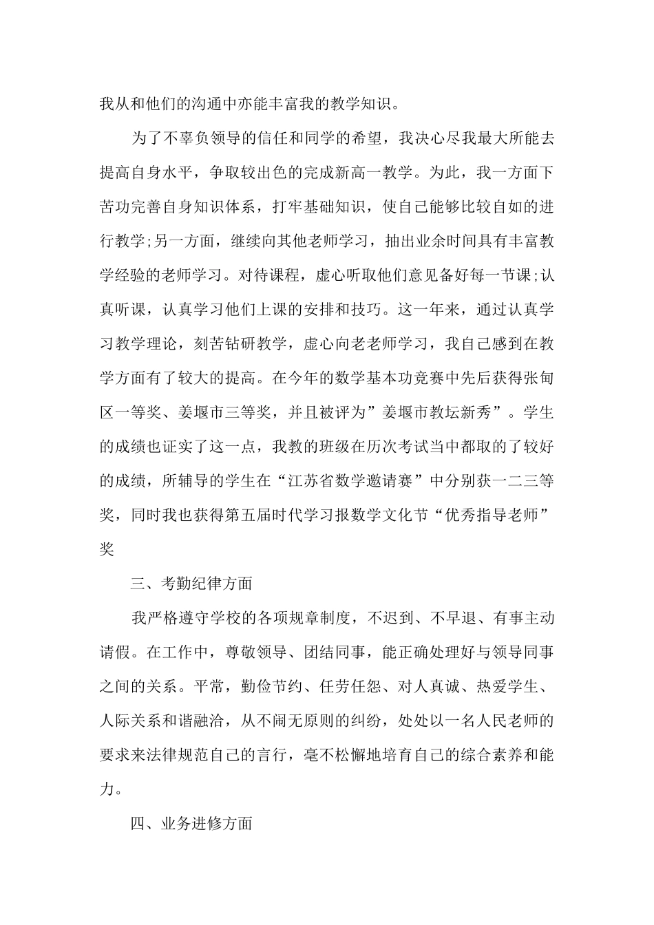 数学教学工作心得感想_第3页