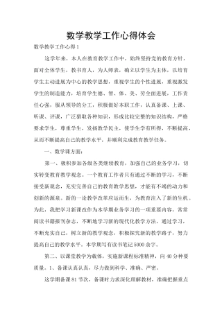 数学教学工作心得体会