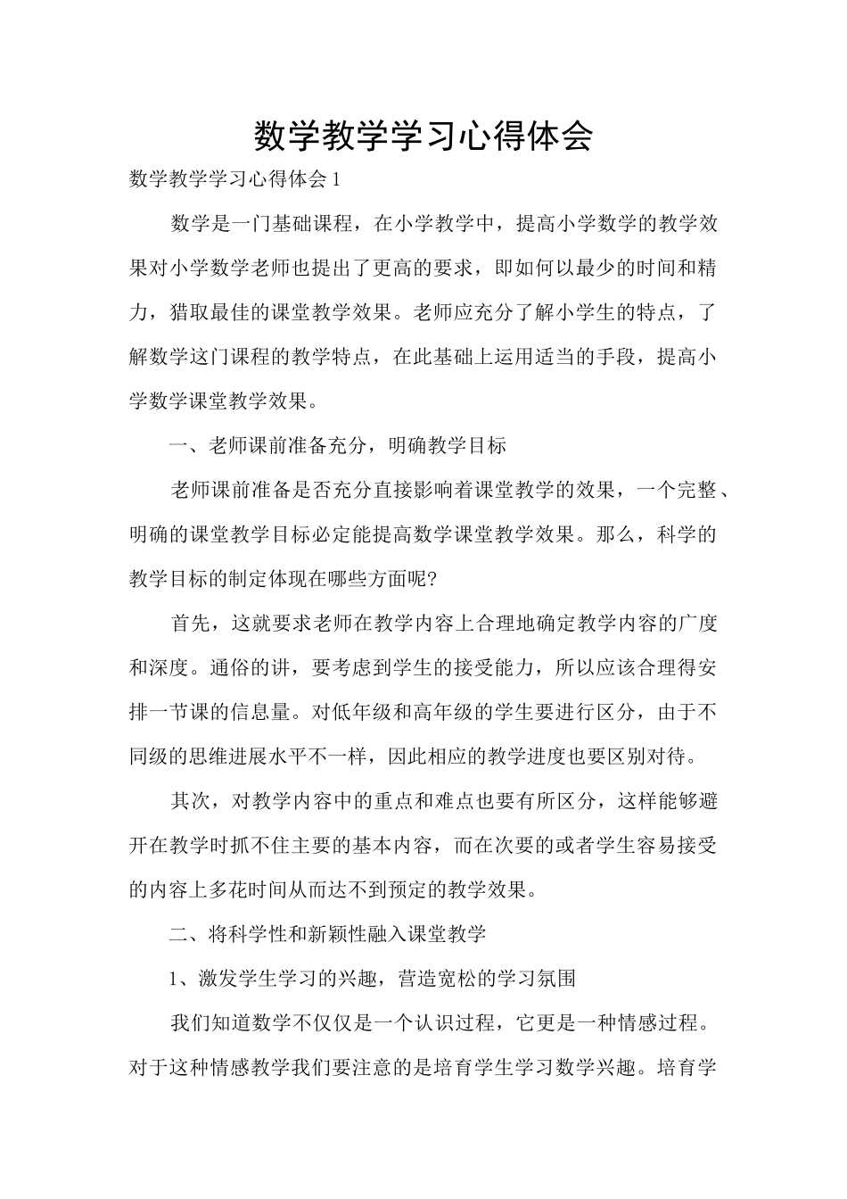 数学教学学习心得体会_第1页