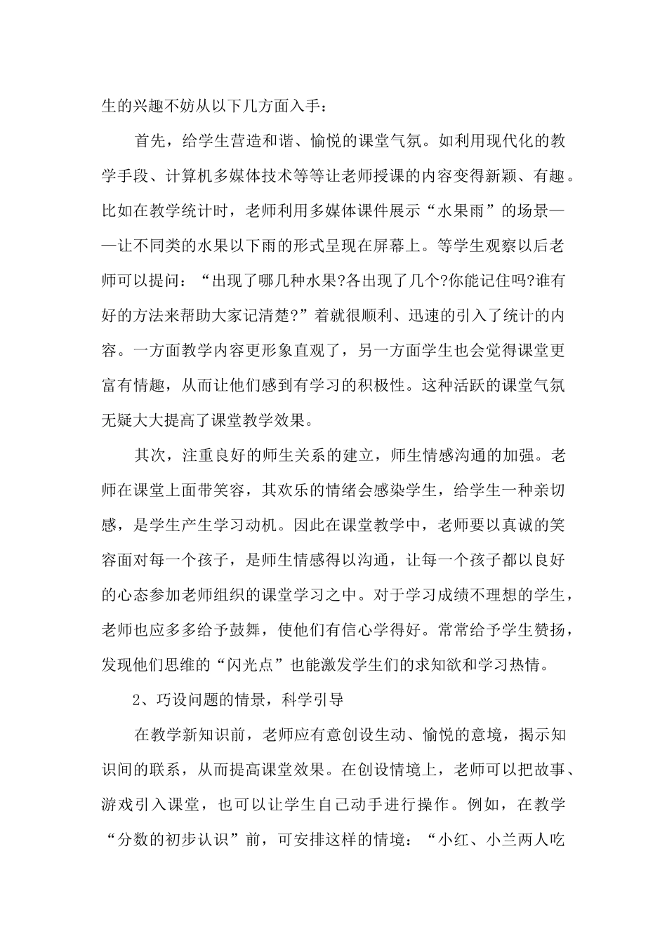 数学教学学习心得体会_第2页