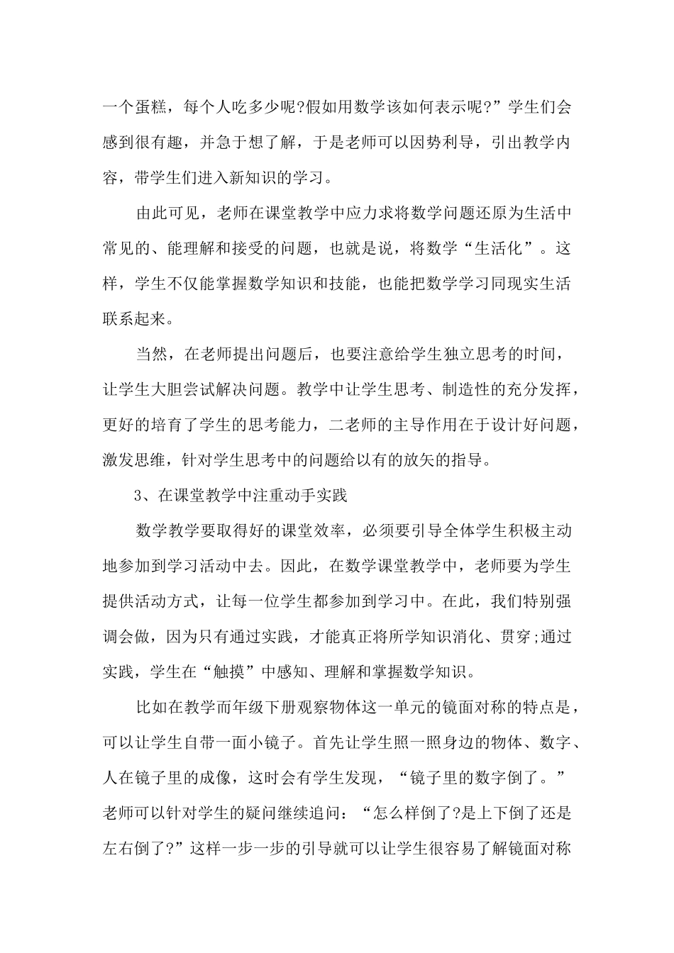 数学教学学习心得体会_第3页