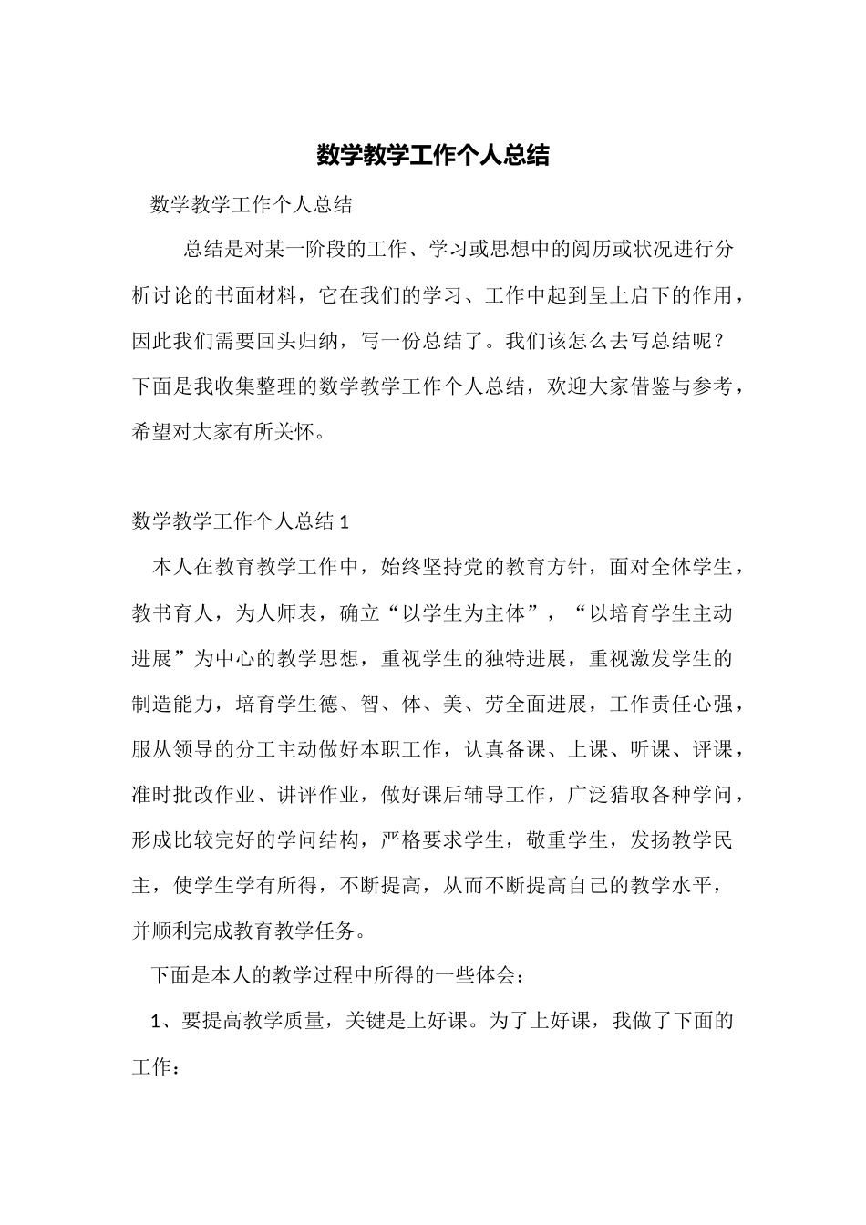 数学教学工作个人总结_第1页