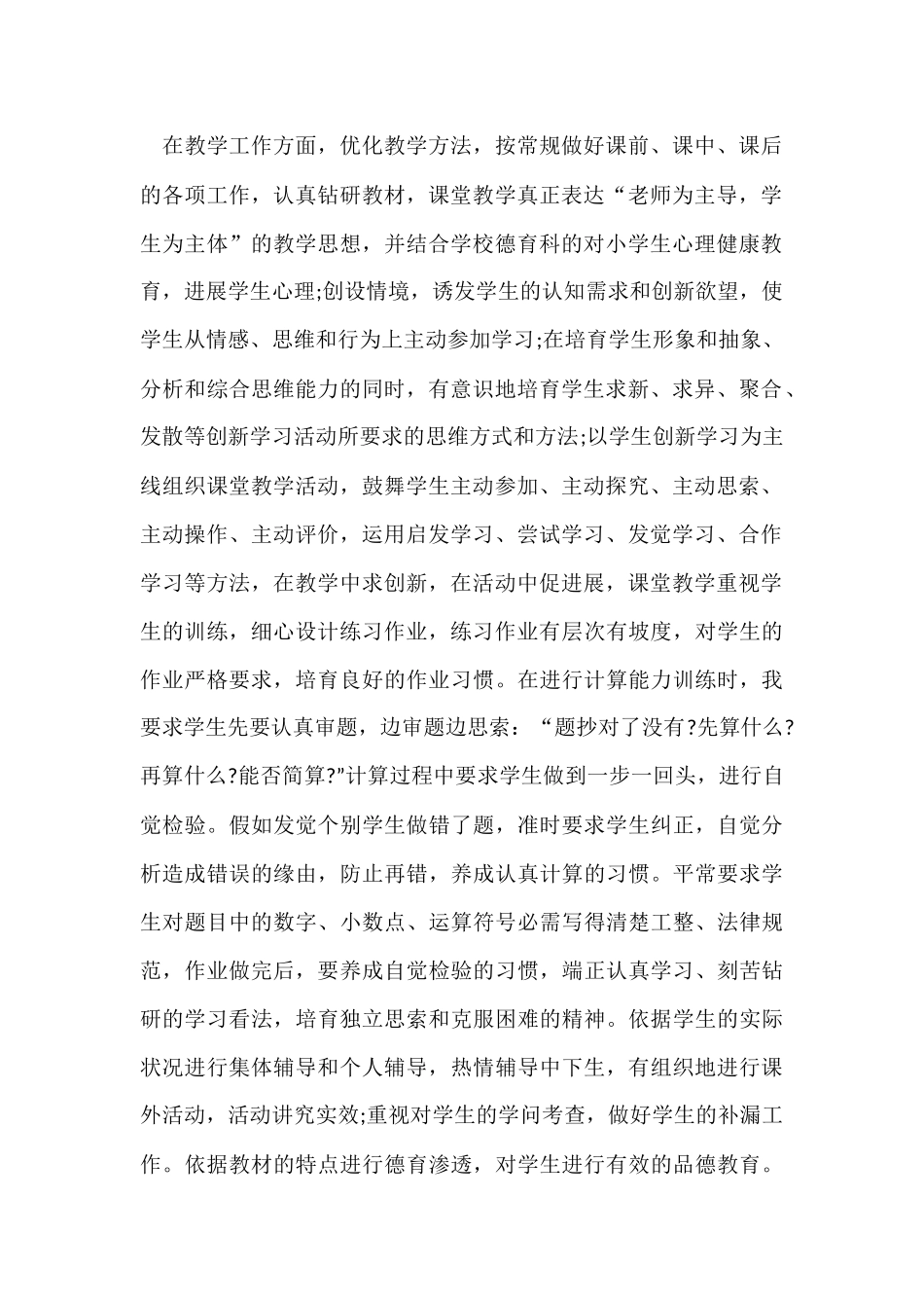 数学教学工作个人总结_第2页