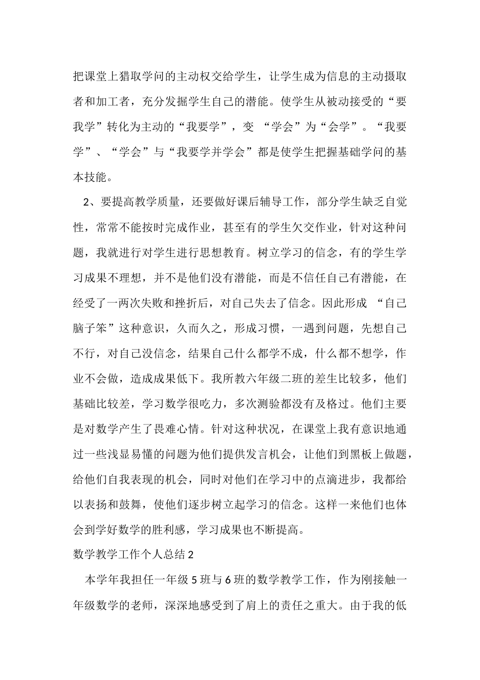 数学教学工作个人总结_第3页