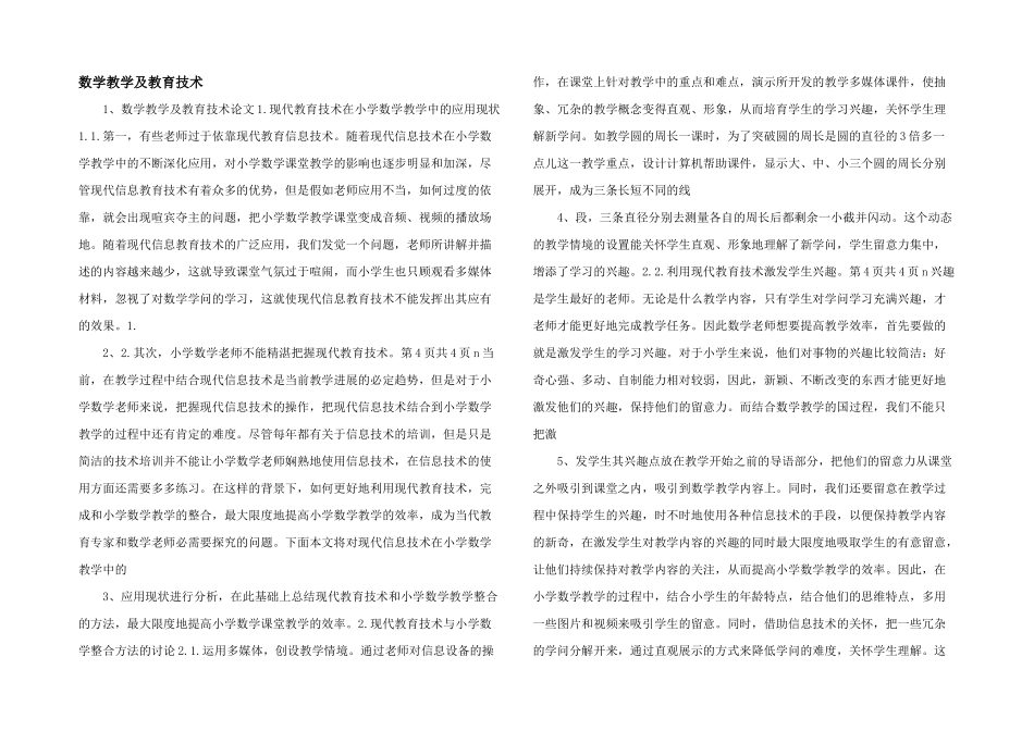 数学教学及教育技术-_第1页