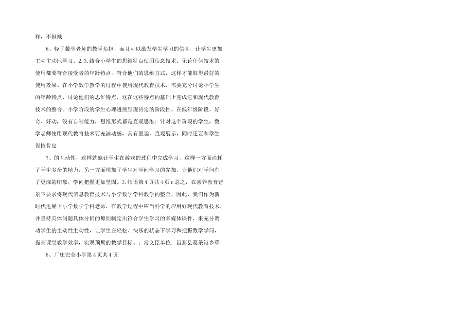 数学教学及教育技术-_第2页