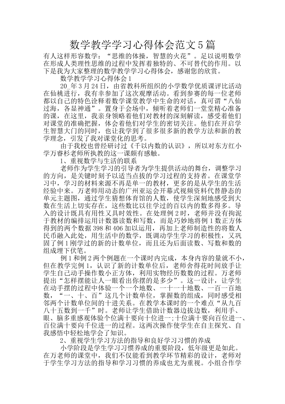 数学教学学习心得体会范文5篇_第1页