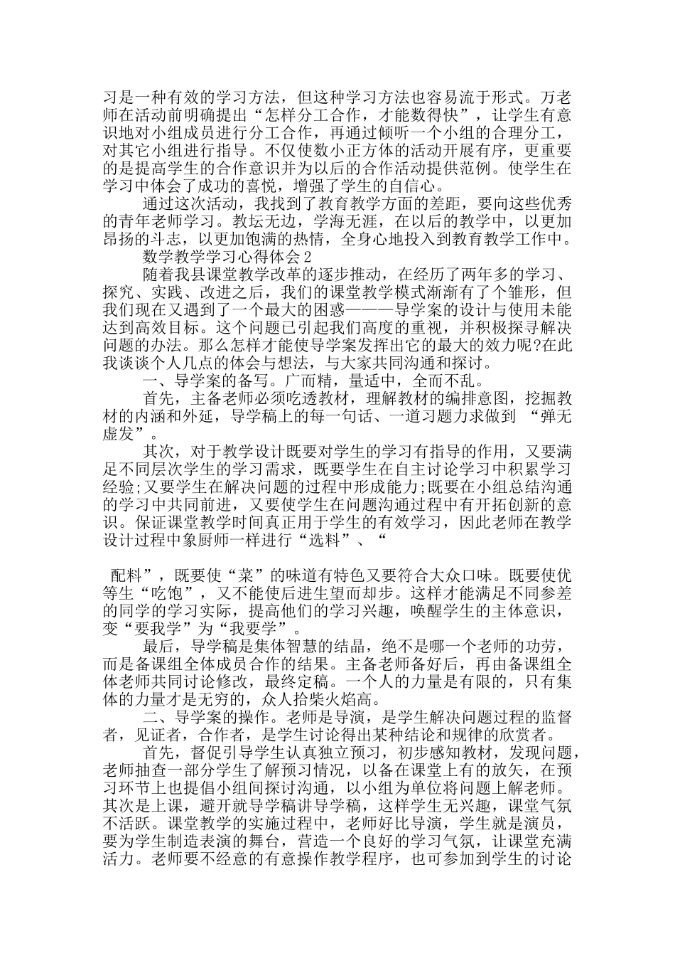 数学教学学习心得体会范文5篇_第2页
