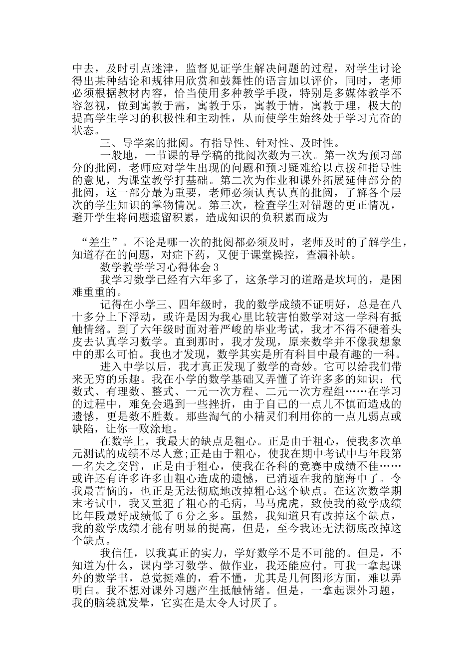 数学教学学习心得体会范文5篇_第3页