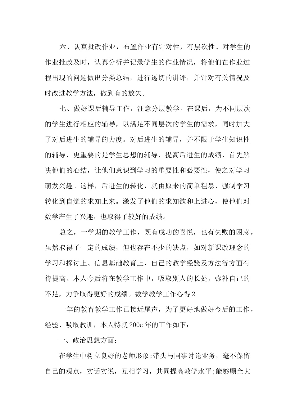 数学教学工作心得体会总结_第3页