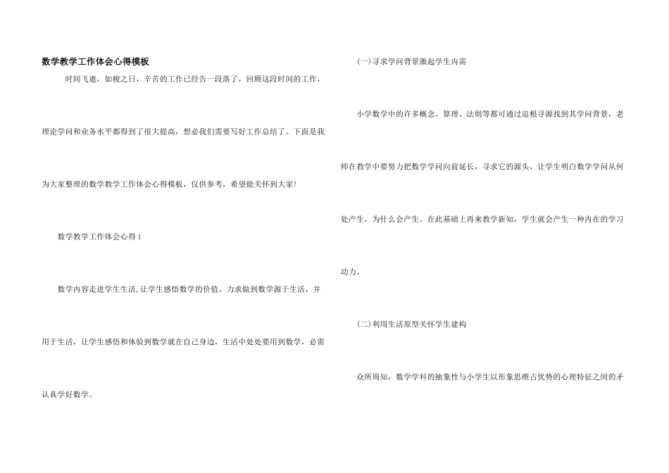 数学教学工作体会心得模板_第1页